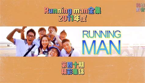 running man20240421|RunningMan20240421期在线播放.